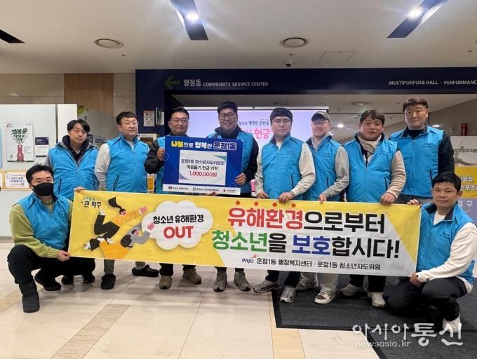 파주시 운정1동 청소년지도위원회, 사랑의 성금 100만 원 기탁