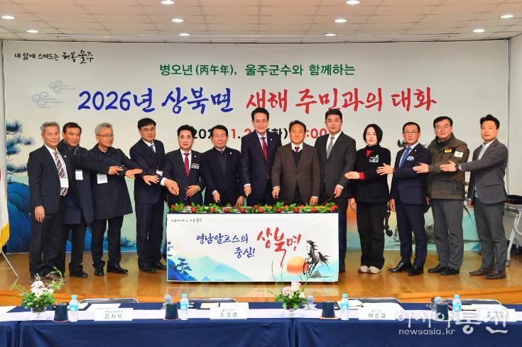 울주군, 2026년 새해 ‘주민과의 대화’ 개최