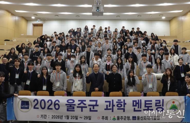 2026년 울주군 과학멘토링 입소식 개최