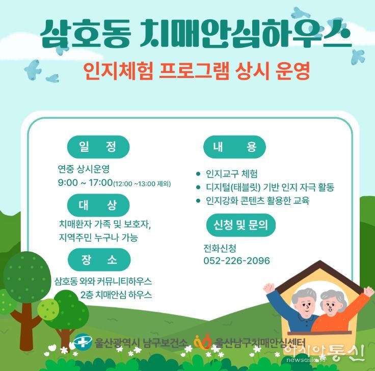 치매안심하우스, 인지체험 프로그램 확대 운영