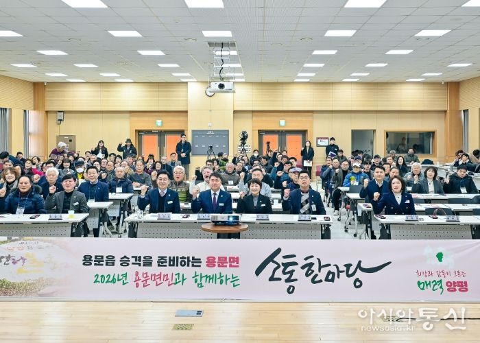 용문면민과 함께하는 소통한마당