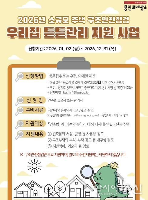 용인특례시의 2026 우리집 튼튼관리 포스터