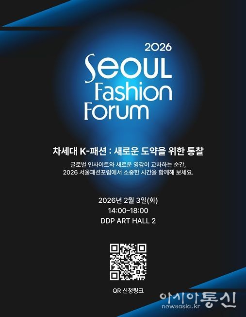 2026 서울패션포럼 포스터