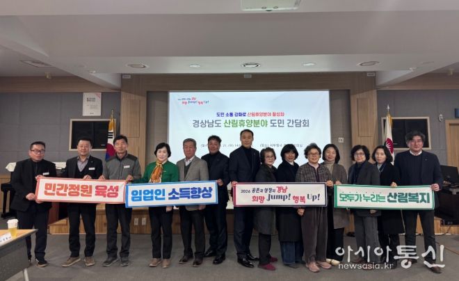 산림휴양분야관계자정책공유간담회