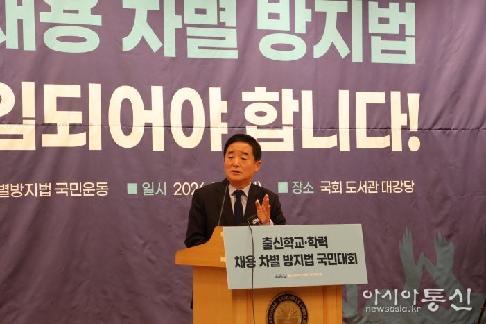 출신학교 채용차별 방지법 추진 기자회견 및 국민대회