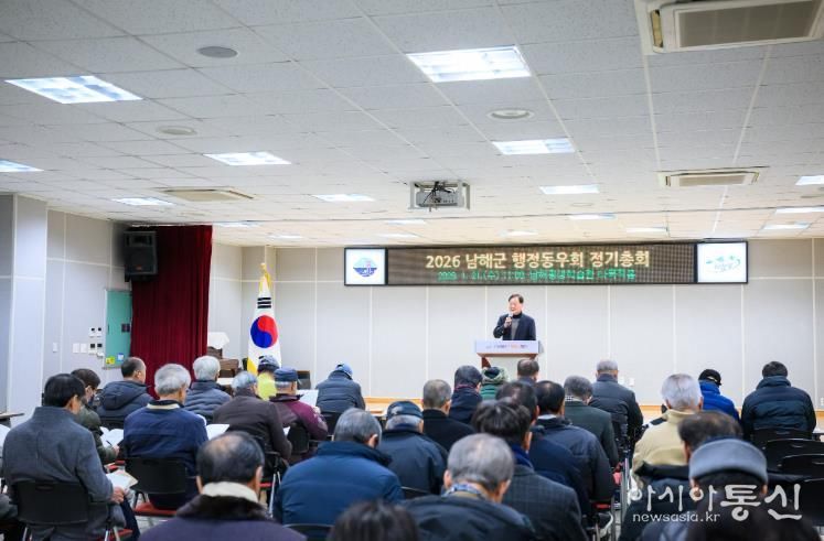 남해군 지방행정동우회 2026년 정기총회 개최