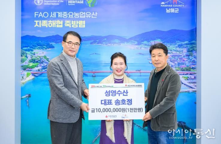 남해군 성영수산, 이웃돕기 성금 1천만원 기탁