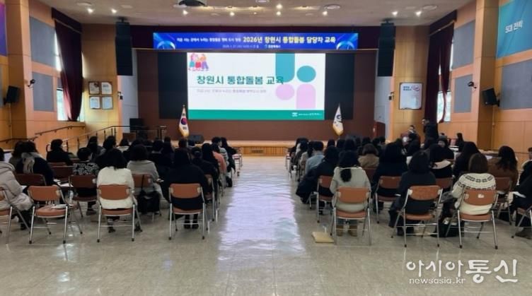 창원특례시, 2026년 통합돌봄 행정 본격화, 읍면동 담당자 교육 실시