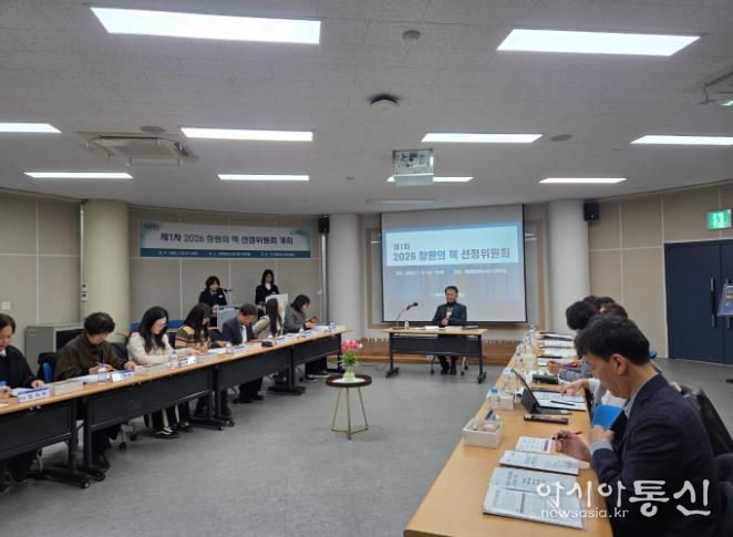 ‘2026 창원의 책’1차 선정위원회 성료(성산도서관과)