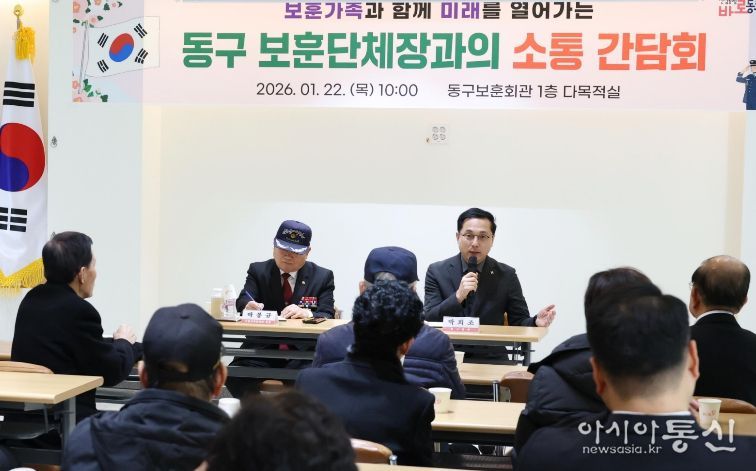 동구 보훈회관 1층 다목적실에서 열린 보훈단체 회장단 소통 간담회 모습