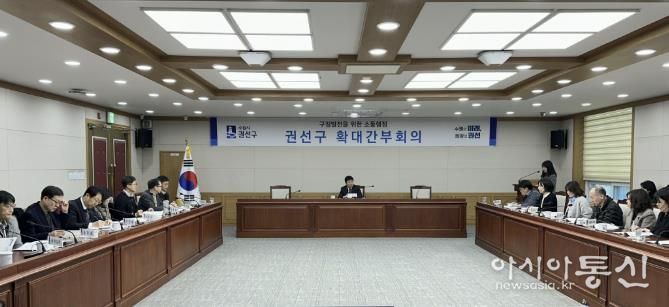 수원시 권선구청장, 취임 후 첫 확대간부회의 개최