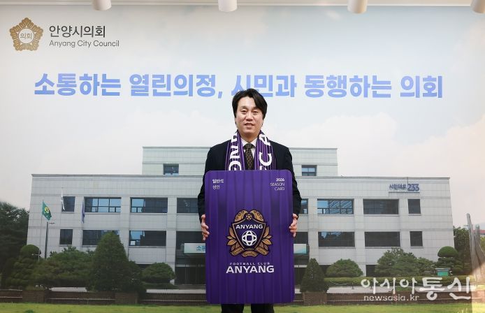 안양시의회 박준모 의장, 2026시즌 FC안양 연간회원권 구매