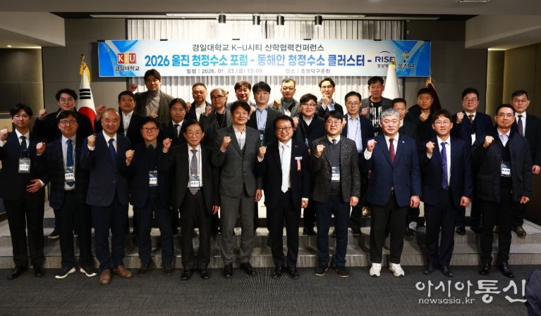 2026 울진 청정수소 포럼 개최