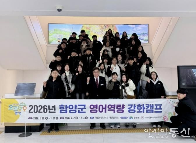 함양군, 겨울방학 맞아 초등학생 대상 영어역량 강화 캠프 운영