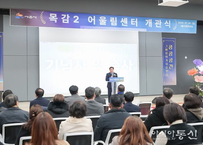 1월 26일 열린 목감2어울림센터 개관식에서 임병택 시흥시장이 축사를 하고 있다