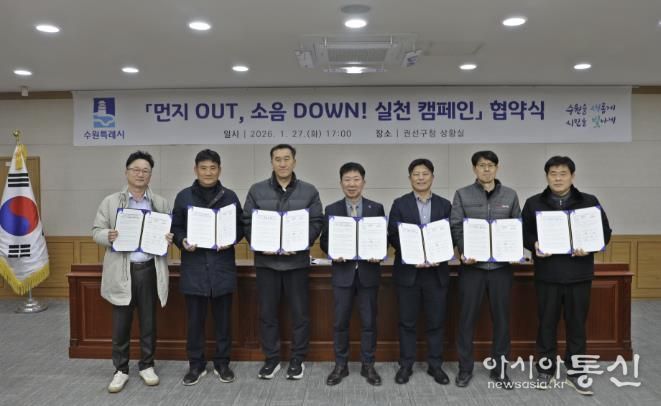 수원시 권선구, 대형공사장과 손잡고 ‘먼지 OUT, 소음 DOWN’ 환경개선 나선다