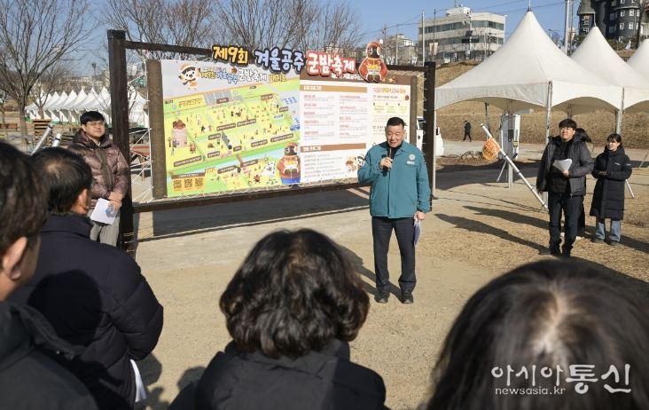 군밤축제 현장점검