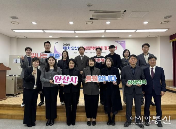 2026년 제1차 안산시 청년정책위원회 참석자들이 28일 회의를 마치고 함께 기념촬영을 하고 있다