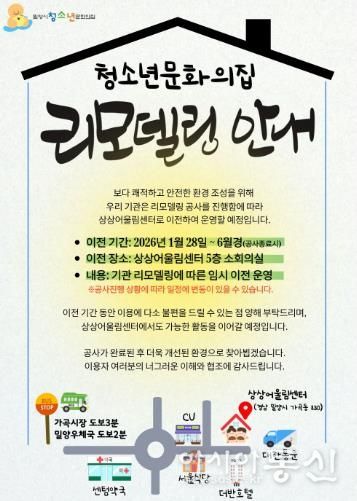 청소년문화의집 리모델링 안내문