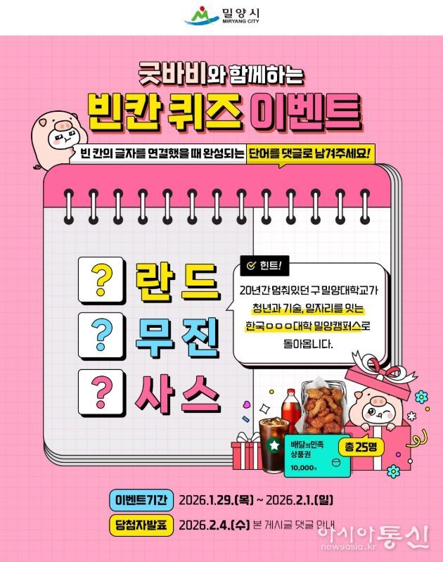 밀양시 공식 인스타그램 게시 홍보물