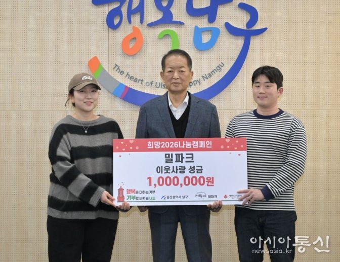 남구 청년창업점포 밀파크 정창훈·조다운 공동대표, 후원금 100만 원 전달