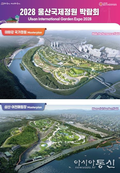 '2028울산국제정원박람회 특별법' 국회 본회의 통과