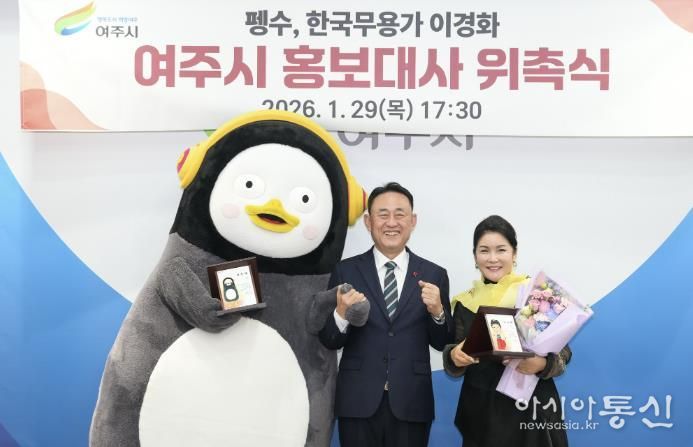 펭수와 명무, 여주시 홍보 앞장선다!