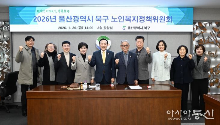 2026년 북구 노인복지정책위원회