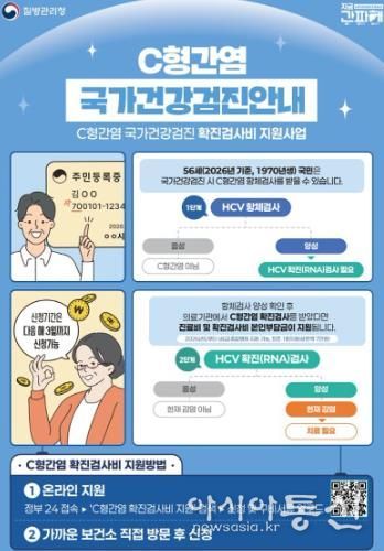 진주시, ‘C형간염 검사비 지원’ 모든 의료기관 확대