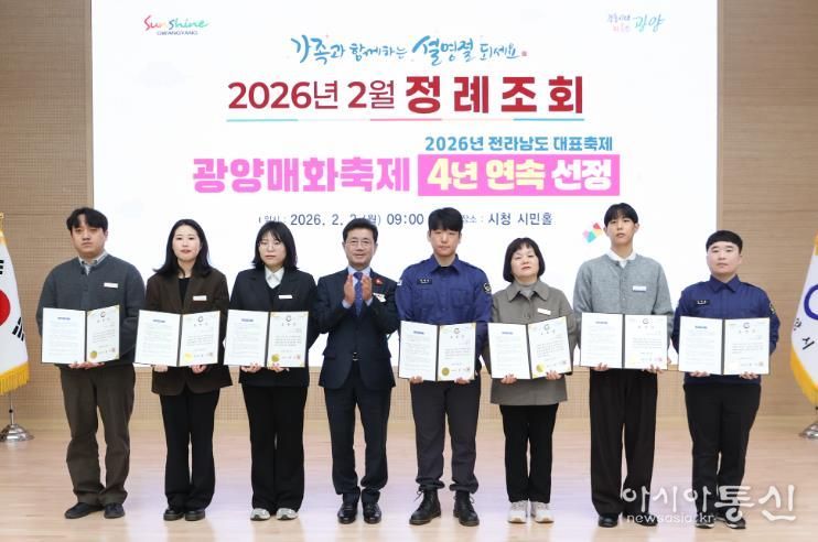 2026년 본격 출발을 위한 광양시 2월 정례조회 개최