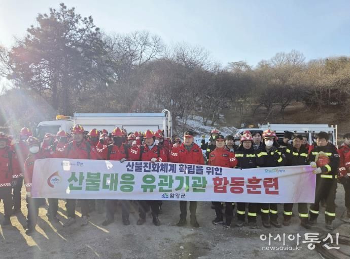 함양군, 산불 대응 유관기관 합동훈련 실시