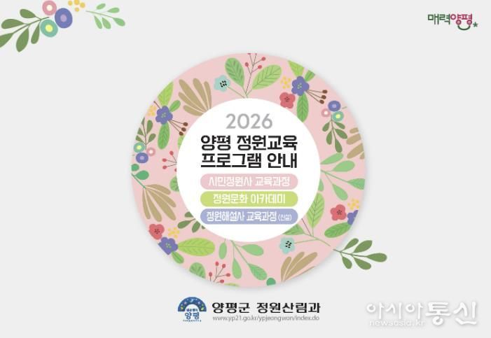 정원교육 프로그램 홍보물