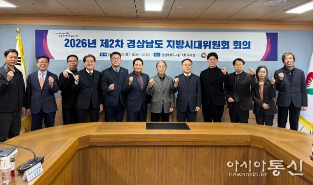 경상남도 지방시대위원회 2026년 제2차 회의