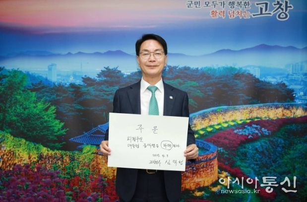 심덕섭 고창군수, 윤석열 파면촉구 릴레이 챌린지(2025년 4월3일 당시)