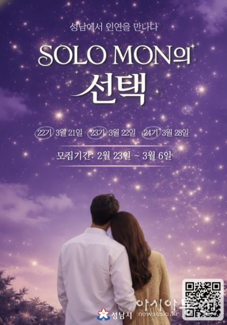 성남시 ‘솔로몬의 선택’ 22~24기 참가자 모집 안내 포스터