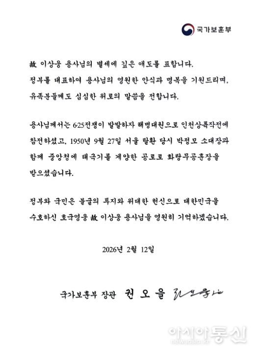 권오을 장관 조전