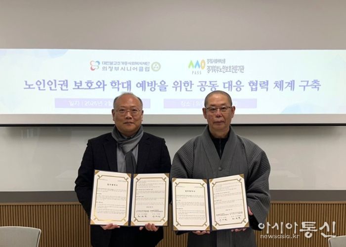 경기북부노인보호전문기관 서세환 관장(왼쪽)과 의정부시니어클럽 법일스님(최재혁) 관장(오른쪽)이 업무협약 후 기념사진을 촬영 중이다.