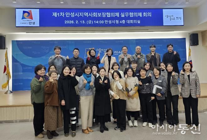 안성시지역사회보장협의체, 2026년 1차 실무협의체 회의 개최