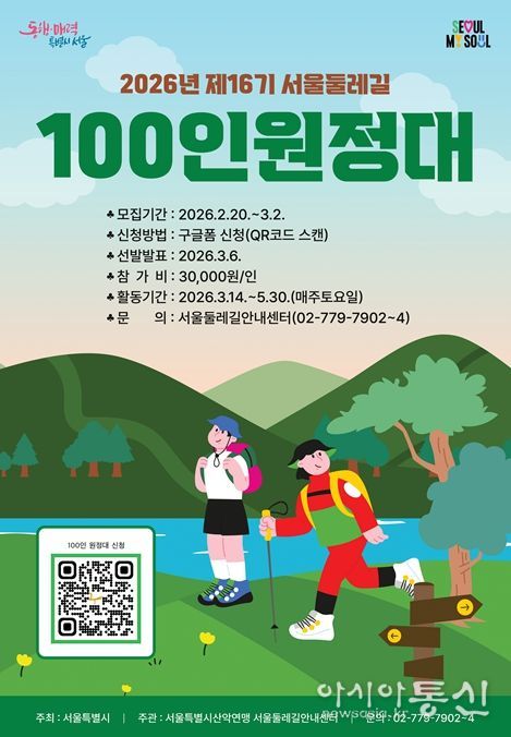 제16기 100인원정대 모집 포스터