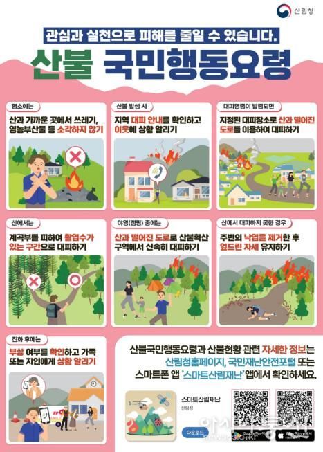 평택시, 봄철 산불 예방 총력 대응