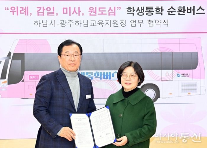 23일 오후 하남시-광주하남교육지원청 학생통학 순환버스 업무협약식에서 (좌)이현재 하남시장과 (우)오성애 광주하남교육지원청 교육장이 협약증서를 들고 기념사진을 촬영하고 있다.