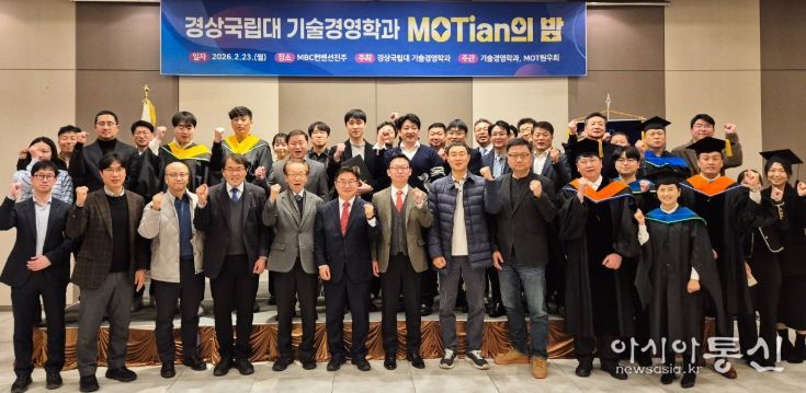 경상국립대학교(GNU) 대학원 기술경영학과는 2월 23일 오후 6시 MBC컨벤션진주에서 ‘제4회 경상국립대학교 기술경영학과 MOTian의 밤’ 행사를 개최했다.