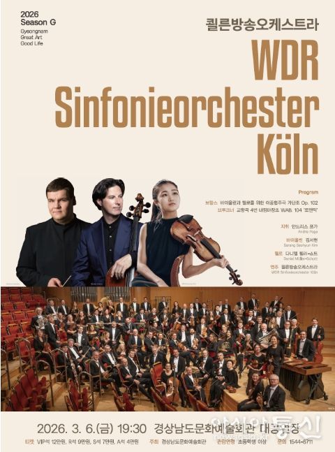 ‘WDR쾰른방송오케스트라’ 내한 공연