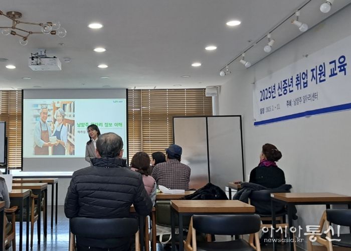 남양주시, ‘신중년 취업지원 교육’ 본격 운영