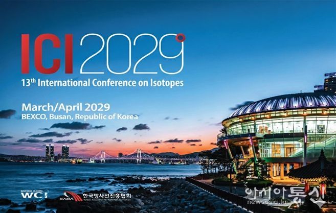 13ICI 유치 프리젠테이션