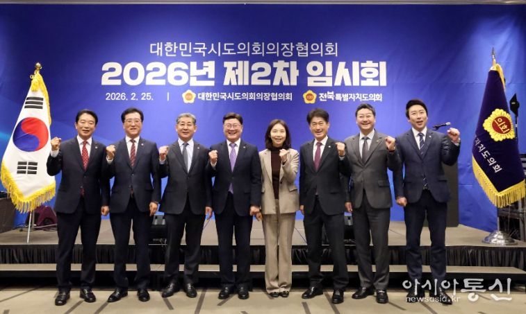 대한민국시도의회운영위원장협의회