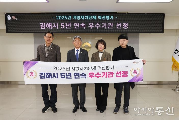 김해시, 행안부 혁신평가 5년 연속 ‘우수기관’ 선정