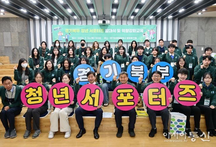 경기북부 청년 서포터즈 제2기 발대식