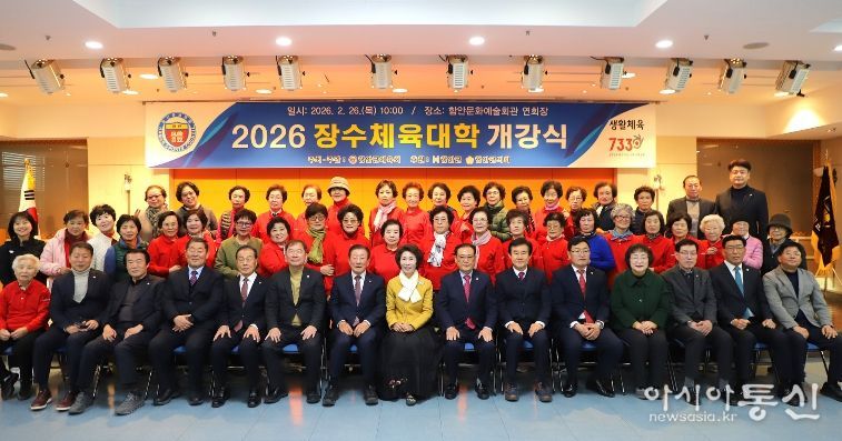 함안군, 2026 장수체육대학 개강식 개최_2026년 장수체육대학 개강식 단체사진