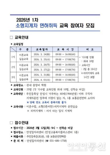 안성시, 2026년 1차 소형 지게차 면허 취득 교육생 모집